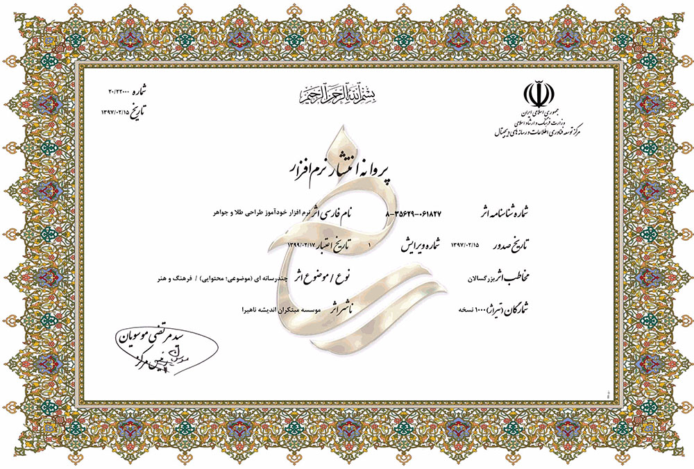 مجوز وزارت ارشاد