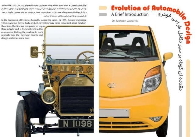 کتاب مقدمه ای کوتاه بر سیر تکامل طراحی خودرو 